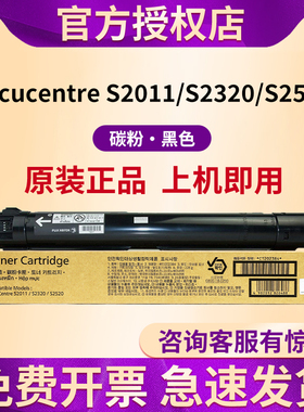 富士胶片 原装正品 碳粉 DC S2011/S2320/S2520 墨盒墨粉筒 高容