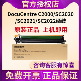 感光鼓组件 SC2020 原装 富士胶片 CT351053 C2000 SC2021 硒鼓 黑色彩色通用 SC2022四色通用硒鼓 正品