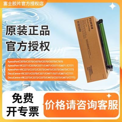 富士胶片 C3070/3570/4570/5570 VIC2271/3371/4471 VIIC2273/3372/3373 原装硒鼓CT351108原装碳粉CT202642