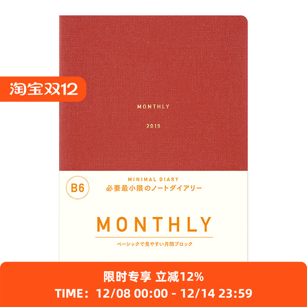 midori品牌2019年极简尺寸手账本