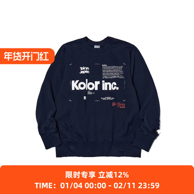 kolor BEACON Sweater 破坏加工圆领套头卫衣