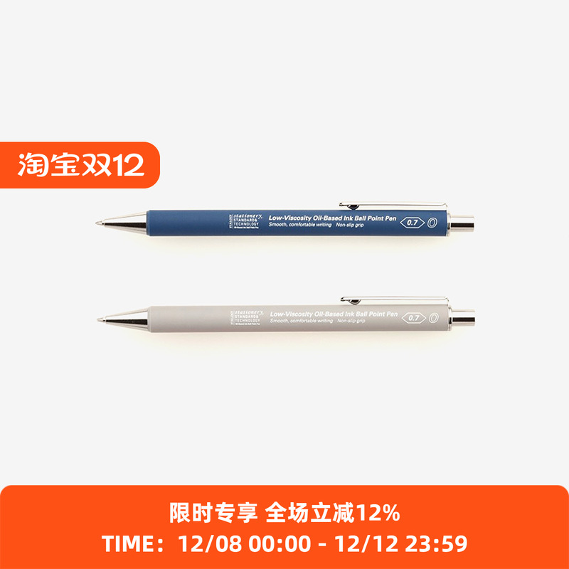 STALOGY低粘度油性圆珠笔0.7mm