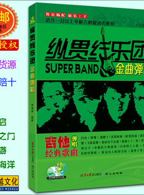 【正版%包邮】纵贯线乐团金曲弹唱(附CD光盘) 平装 – 2014年1月2日 李海涛 (作者)