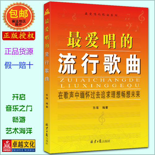 卓越正版流行曲集简谱配歌词