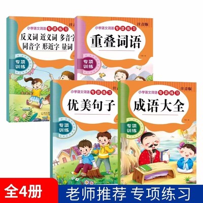 小学重叠词成语同反义词