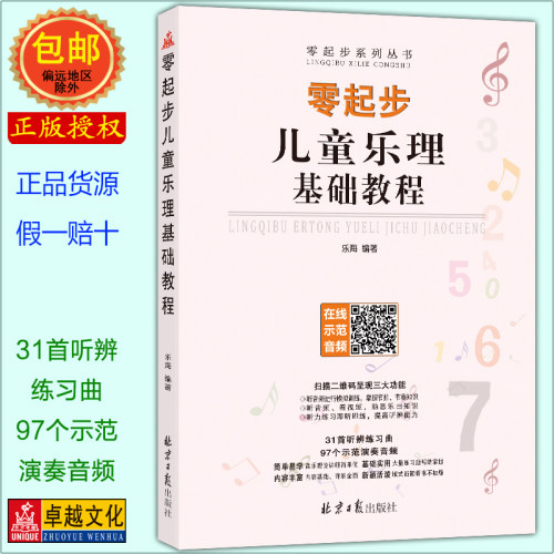 零起步乐理知识自学入门