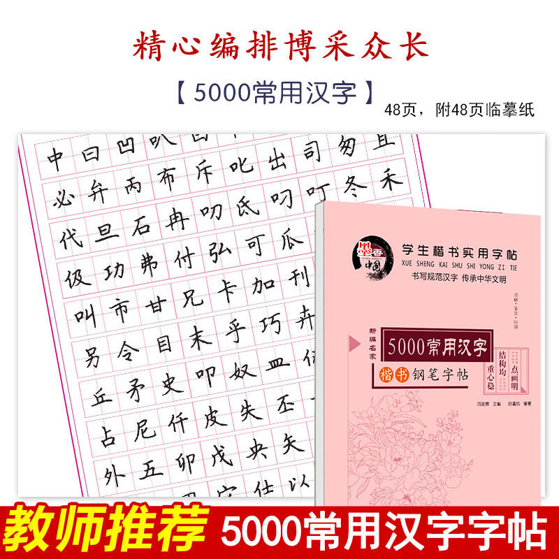 【6本30】中小学生楷书正版田英章字帖5000常用汉字钢笔字贴初学者练