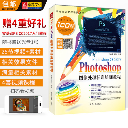 图像处理 全彩图书 PS入门