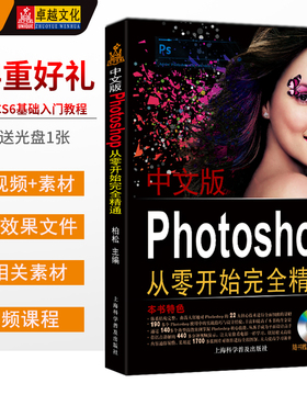 中文版Photoshop6从零开始到完全精通新手入门教程书ps教材 pscs6自学全套 ps6教程淘宝美工 平面设计书籍 图片处理视频教程教材