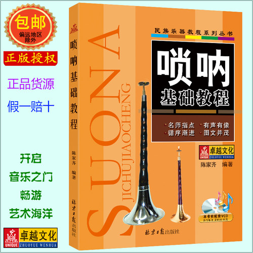 唢呐基础入门教程陈家齐
