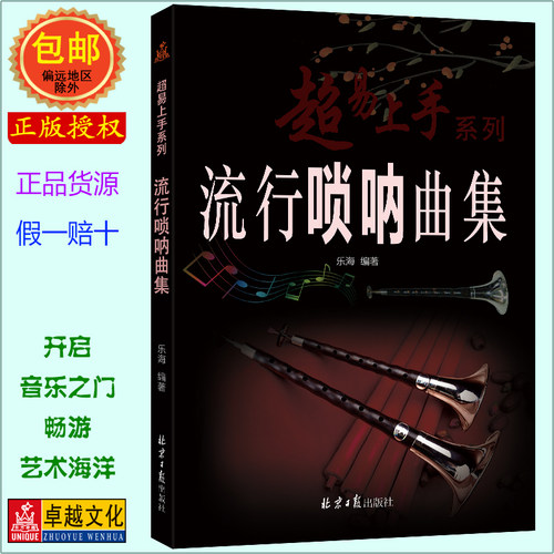 流行唢呐简谱曲集106首