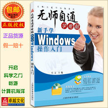 无师自通学电脑：新手学Windows操作入门(附光盘1张) 全彩图书【正版包邮】