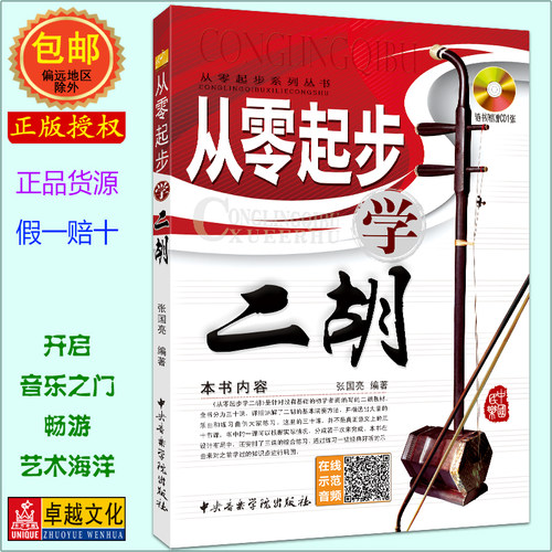 学二胡难吗价格 学二胡难吗图片 星期三