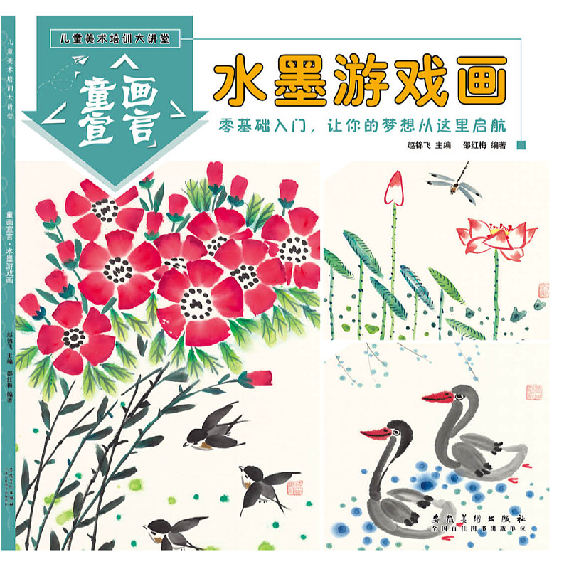 2021新版童画宣言儿童美术培训大讲堂水墨游戏画零基础入门儿童画教程