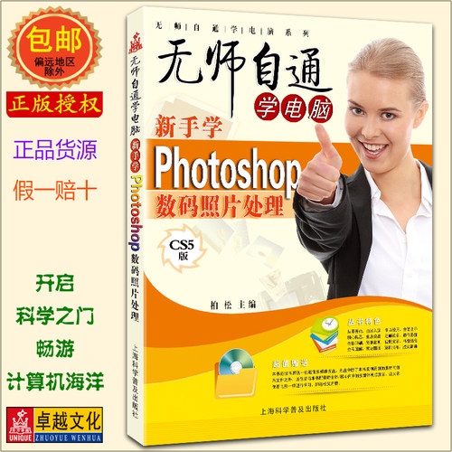 PS技术并不难无师自通也可以正版全新包邮