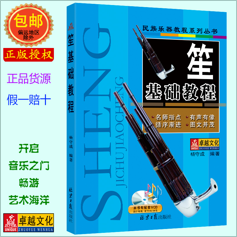 民族乐器笙基础入门教程