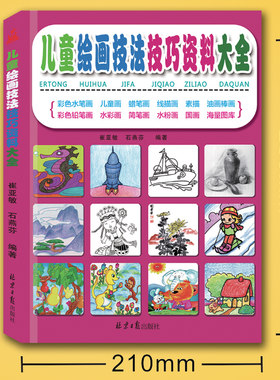 儿童绘画技法技巧资料大全