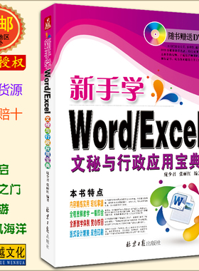 新手学WORDEXCEL文秘与行政应用宝典