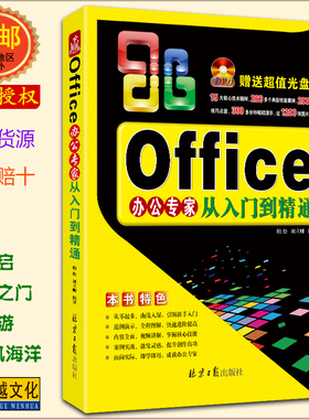 Office 办公专家 从入门到精通(附光盘1张) WORD EXCEL PPT 排版 制表 表格 幻灯片 展示 演示文稿 OFFICE 2010版【正版包邮】