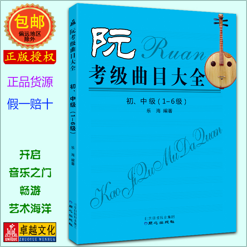阮考级曲目初中级1-6级简谱