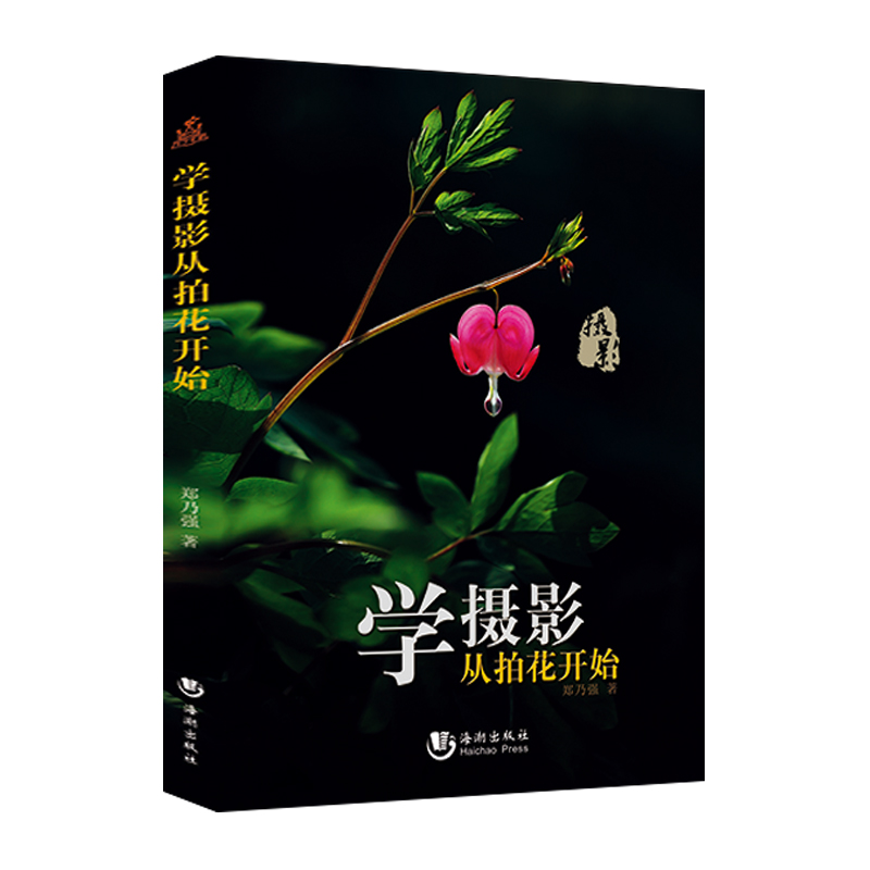 学摄影从拍花开始