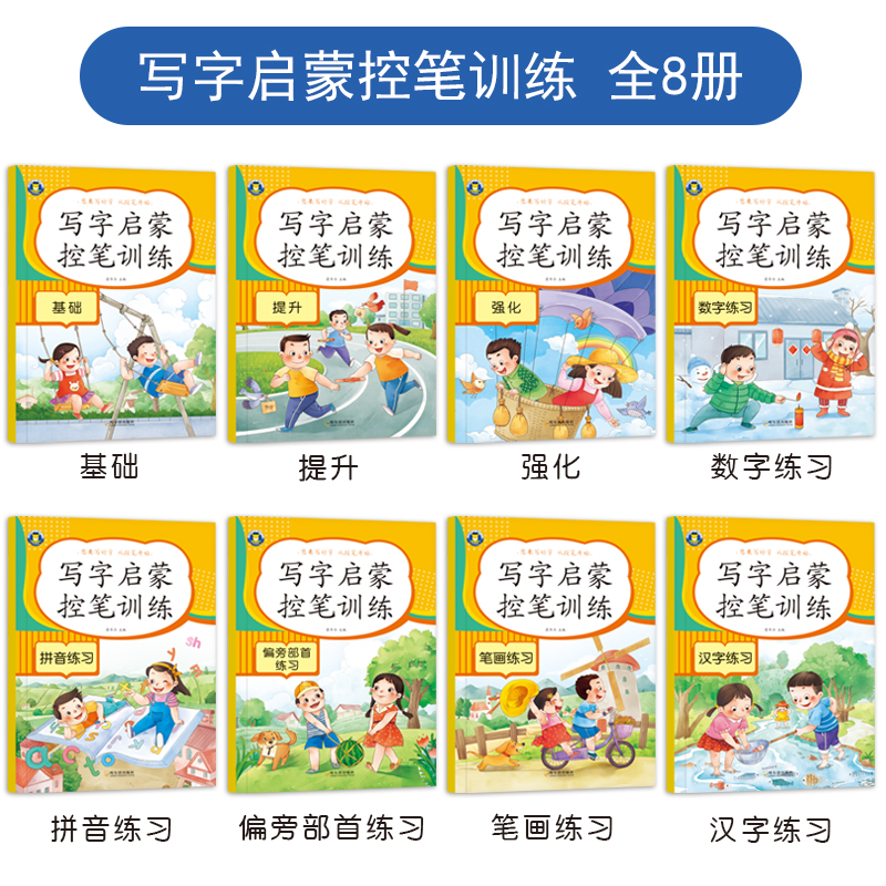 写字3-6岁写字启蒙控笔训练
