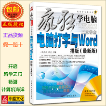 疯狂学电脑.三天学会电脑打字与Word排版(最新版) (附光盘1张) WIN7 WORD2010 五笔字型  上海科学普及出版社【正版包邮】