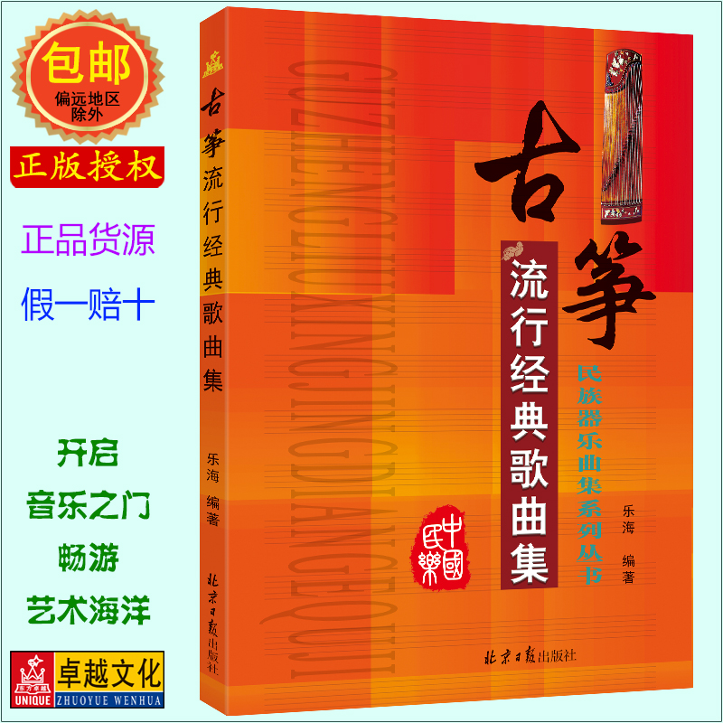 古筝流行经典歌曲集民族
