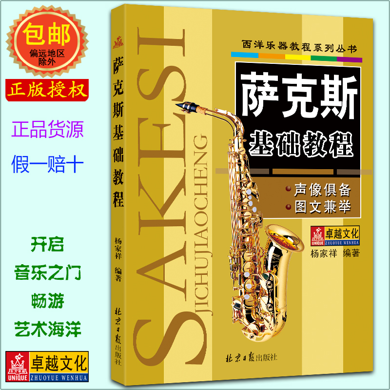 萨克斯基础五线谱杨家祥