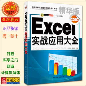 Excel2007实战应用大全（精华版） 随书赠送光盘