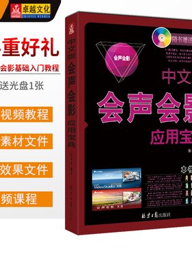 中文版会声会影应用宝典(附DVD光盘1张) 会声会影 X7 全彩图书 视频编辑 剪辑 视频后期处理  Corel VideoStudio【正版包邮】