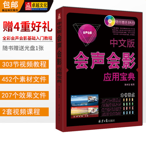 全彩图书 会声会影X7  软件操作基础入门