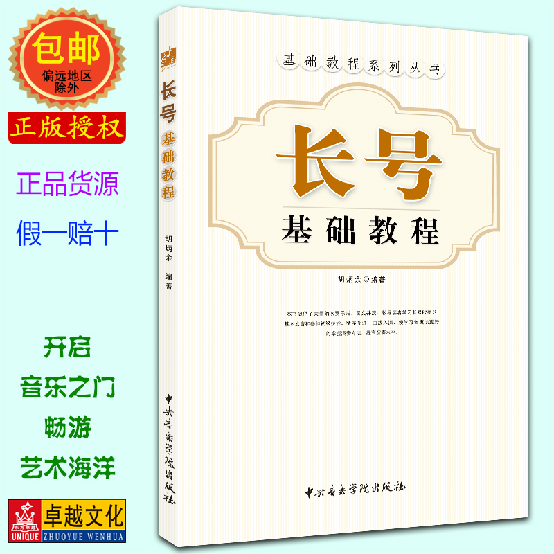 长号基础入门教程五线谱