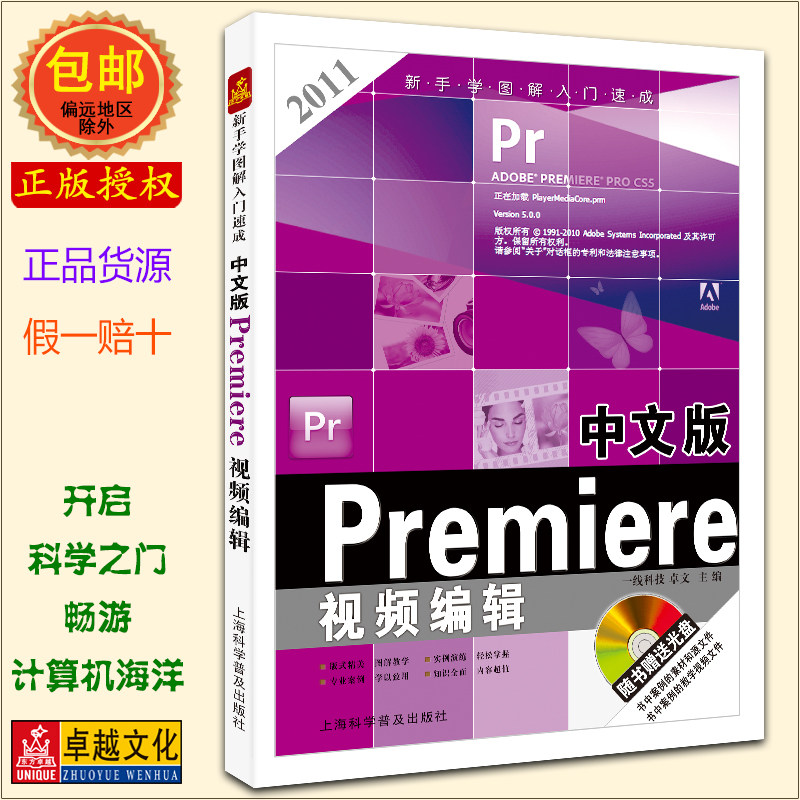 新手学图解入门速成中文版premiere视频编辑 影视特效剪辑后期制作