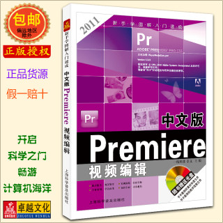 新手学图解入门速成中文版Premiere视频编辑 影视特效剪辑后期制作软件教程 零基础学视频编辑 附dvd 正版包邮现货闪电发货