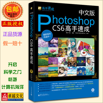 中文版photoshop CS6高手速成 新手自学PS教程书籍 photoshopcs6快速入门教程  ps自学教程书入门 淘宝美工学习平面设计书ps附DVD