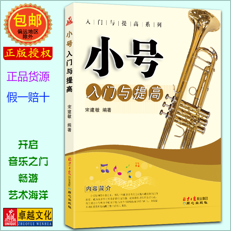 小号入门提高系列初级教程