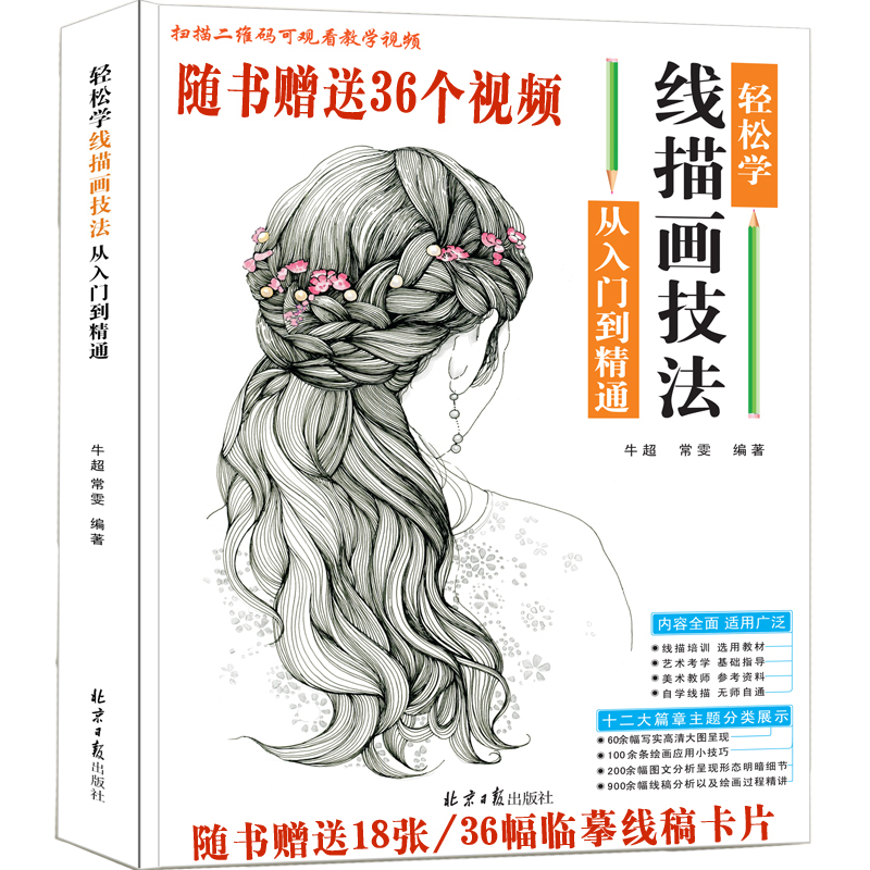 轻松学线描技法从入门到精通
