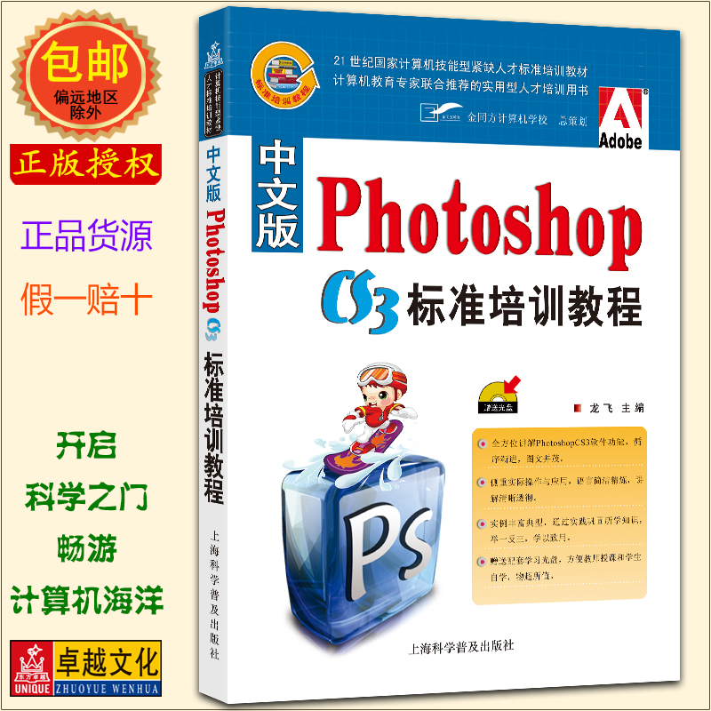 中文版Photoshop CS3标准培训教程    随书赠送光盘