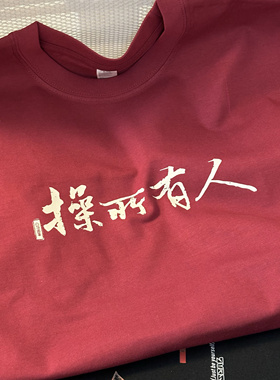 seal原创 人有所操 人有所爱 320g重磅五分袖纯棉T恤