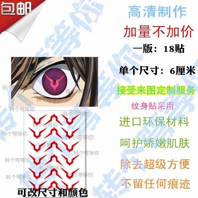 动漫道具反叛的鲁鲁修鲁路CC 额头的图案动漫cos防水纹身贴男女|ruв категории Домашний быт, наклейки, Другие наклейки - от Buy2taobao.com для оказания профессиональной услуги покупки агента Taobao