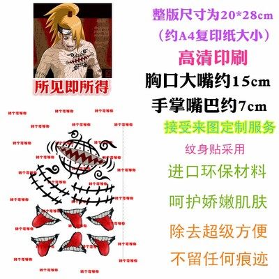 动漫道具贴火影忍者迪达拉手图胸口嘴巴吐舌头cospaly纹身贴包邮