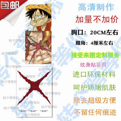 onepiece 海贼王 路飞 胸口伤疤 动漫cos防水纹身 贴同款包邮