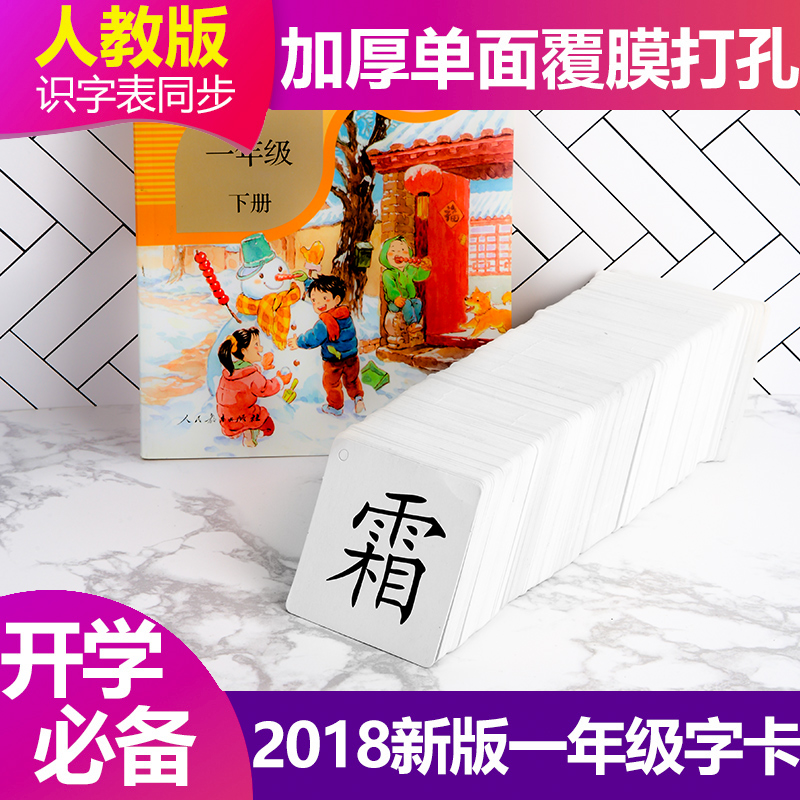 2018È˽̰æÒ»Äê¼¶ÉÏϲáÉú×Ö¿¨Æ¬ÓïÎÄÆ´ÒôÎÞͼʶ×ÖСѧÉú¿Î±¾ºº×Ö