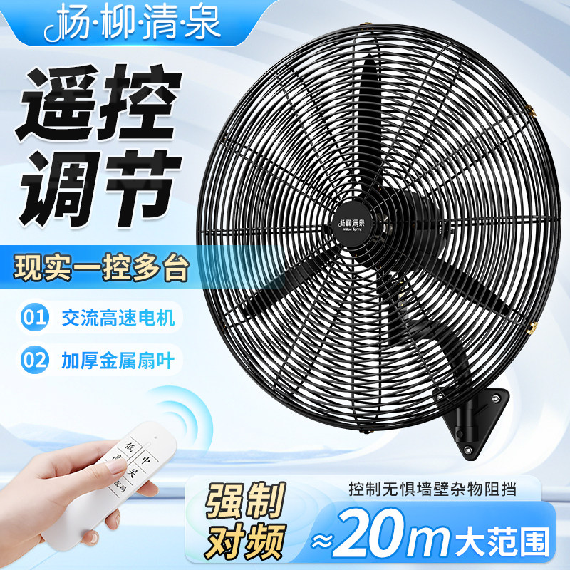 杨柳工业扇遥控挂壁摇头强风家用商用店铺线控工厂牛角扇电风扇