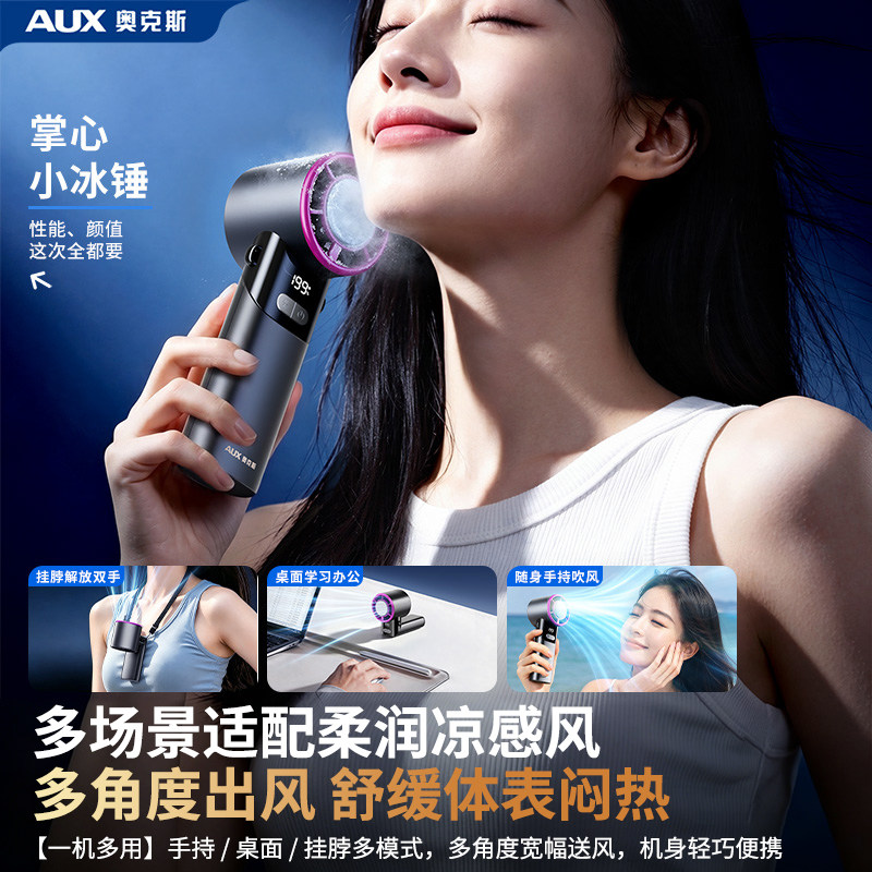 奥克斯手持风扇迷你小型电风扇