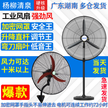 工业电风扇强力落地扇除甲醛大风力功率家商用壁挂摇头工厂牛角扇