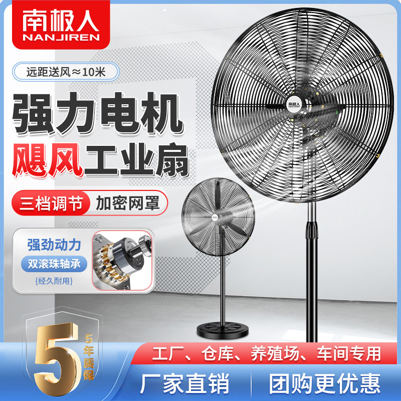 南极人工业风扇落地扇强力牛角扇