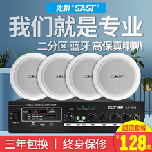 SAST 天花吊顶音响定压功放壁挂背景音乐广播音箱室内家用嵌入式 先科吸顶喇叭套装 无线蓝牙店铺餐厅公共系统
