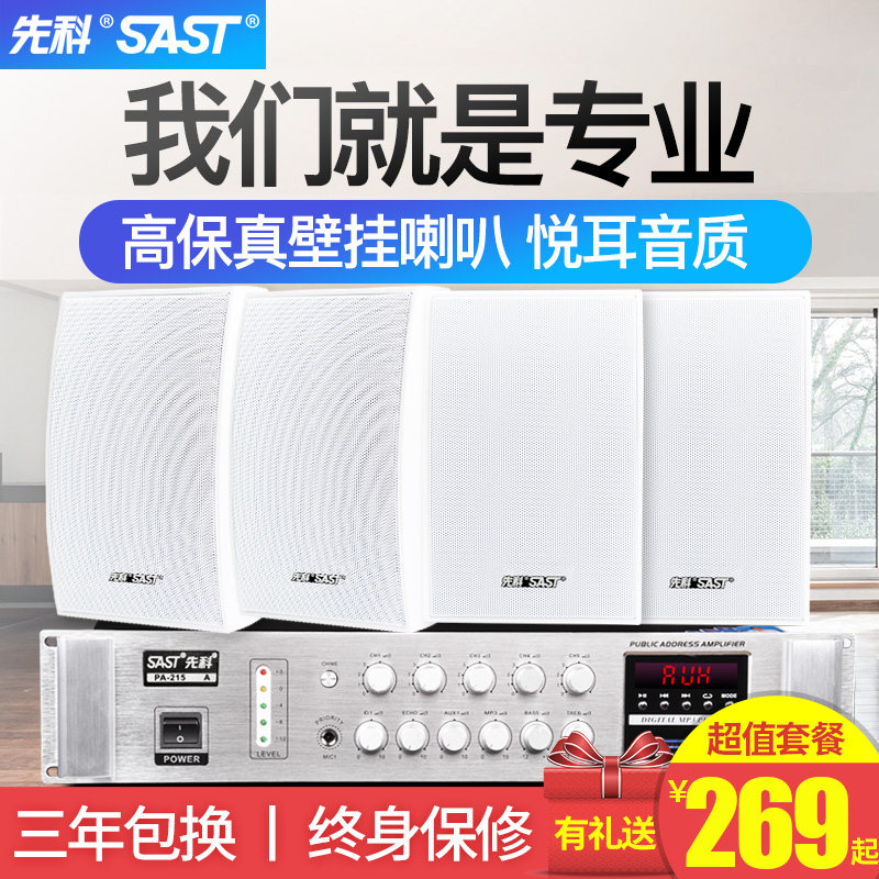 SAST Wall hanging loudspeaker box shop Restaurant suspension Wall sound indoor Bluetooth Power amplifier suit Tea shopin the Audio appliances , Desktop audio/Speaker , Wireless/Bluetooth Speaker  category - from Buy2taobao.com to provide professional Taobao agent buy service